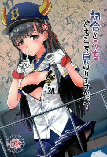 Shiai to Uchi Dochira o Miharimasu kaa? cover