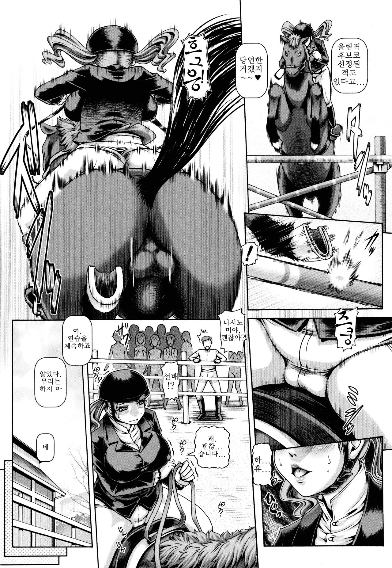 Nishinomiya Senpai no Yamitore | 니시노미야 선배의 비밀 훈련 page 2 full