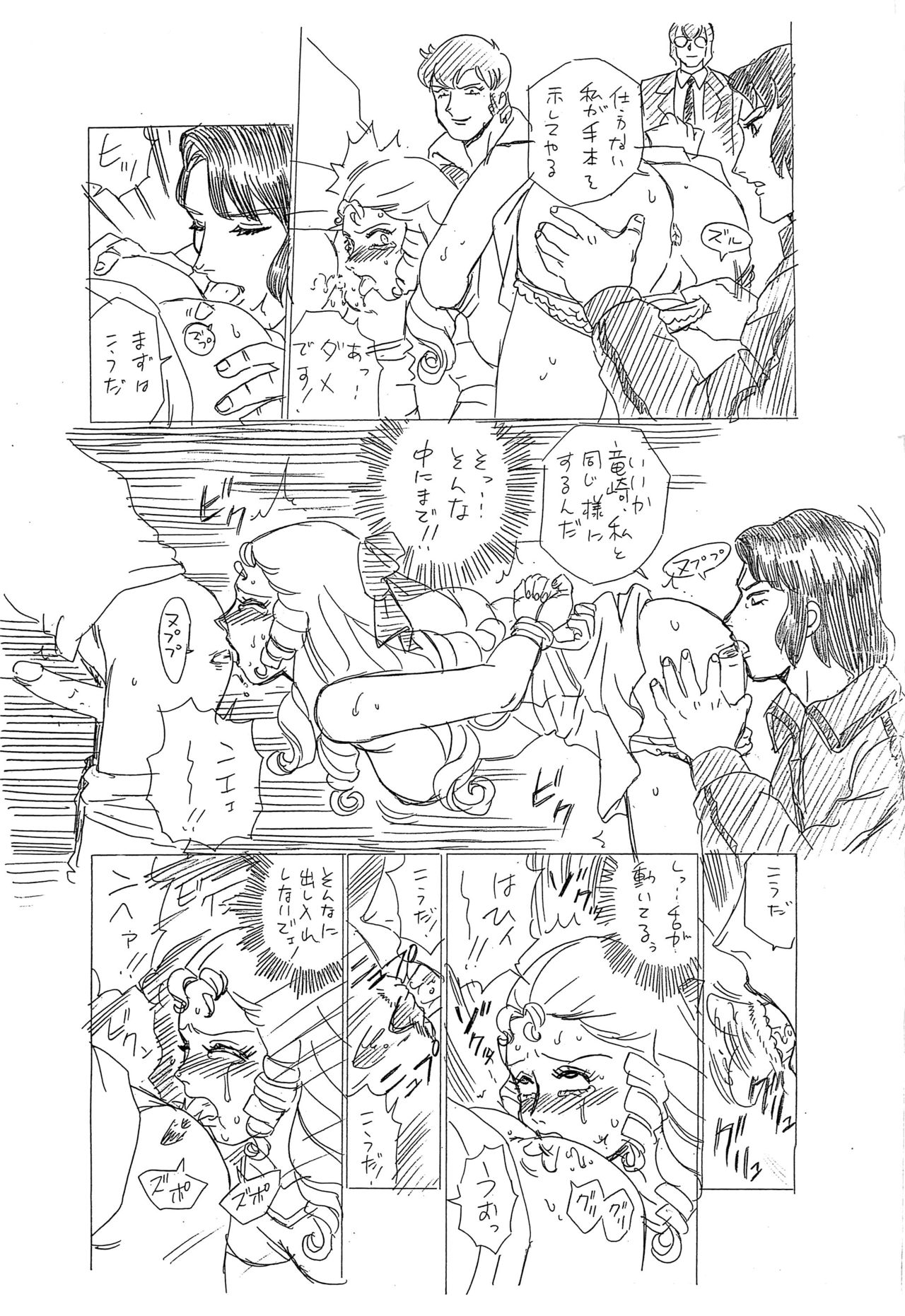 Shippoppo Club Vol. 4 page 6 full