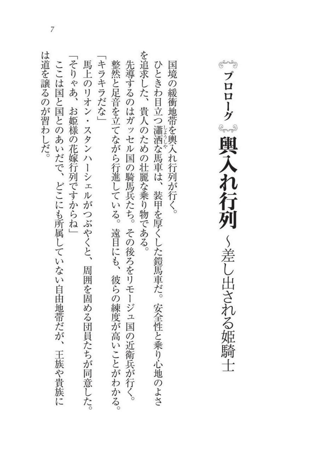 Christina Senki Houshi no Himekishi to Kokkyou no Shounin page 7 full