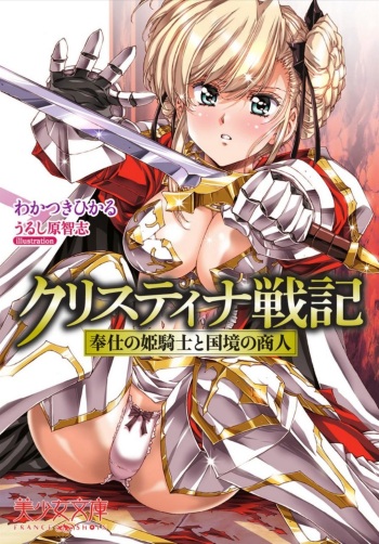 Christina Senki Houshi no Himekishi to Kokkyou no Shounin cover
