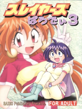 Slayers Parody 3 cover