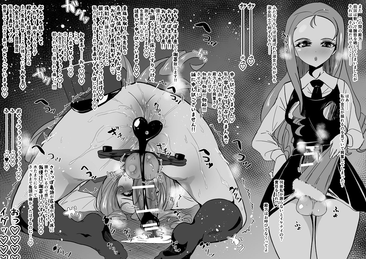 Mary-sama to Futanari Chinpo Shakoukai page 3 full