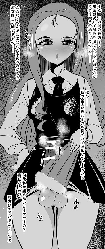 Mary-sama to Futanari Chinpo Shakoukai page 4 full