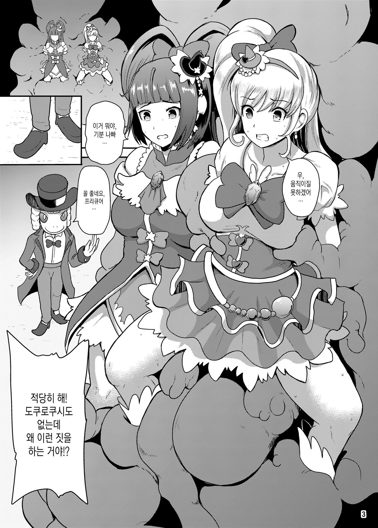 Densetsu no Mahou Tsukai wa Kyou Inaku Narimashita | 전설의 마법사는 오늘부로 사라졌습니다 page 3 full