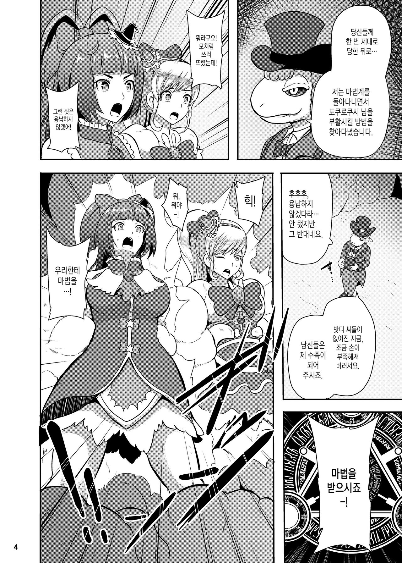 Densetsu no Mahou Tsukai wa Kyou Inaku Narimashita | 전설의 마법사는 오늘부로 사라졌습니다 page 4 full
