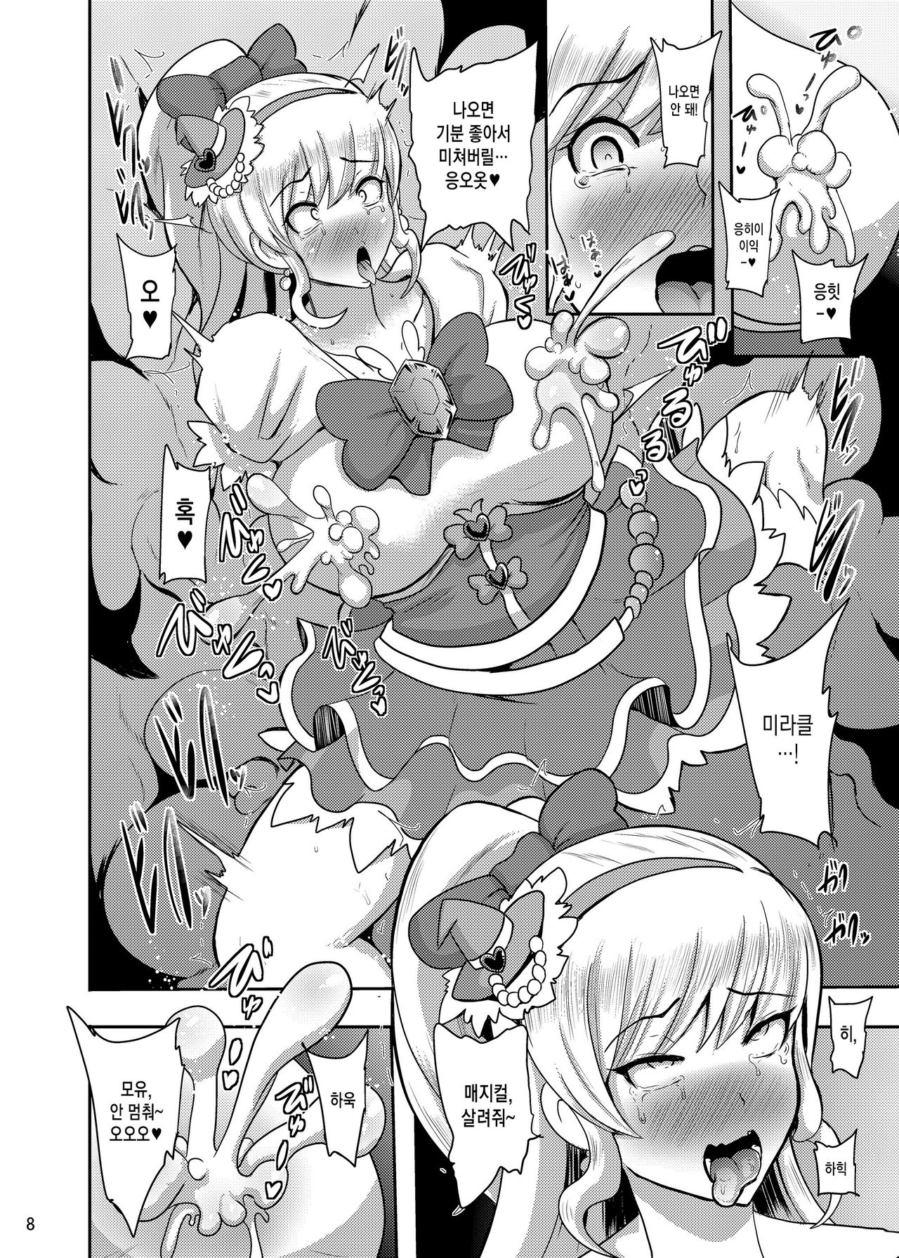 Densetsu no Mahou Tsukai wa Kyou Inaku Narimashita | 전설의 마법사는 오늘부로 사라졌습니다 page 8 full