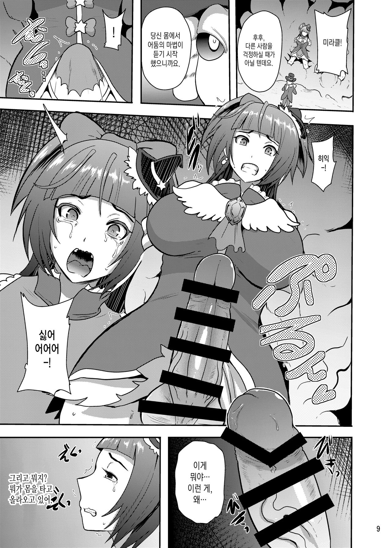 Densetsu no Mahou Tsukai wa Kyou Inaku Narimashita | 전설의 마법사는 오늘부로 사라졌습니다 page 9 full