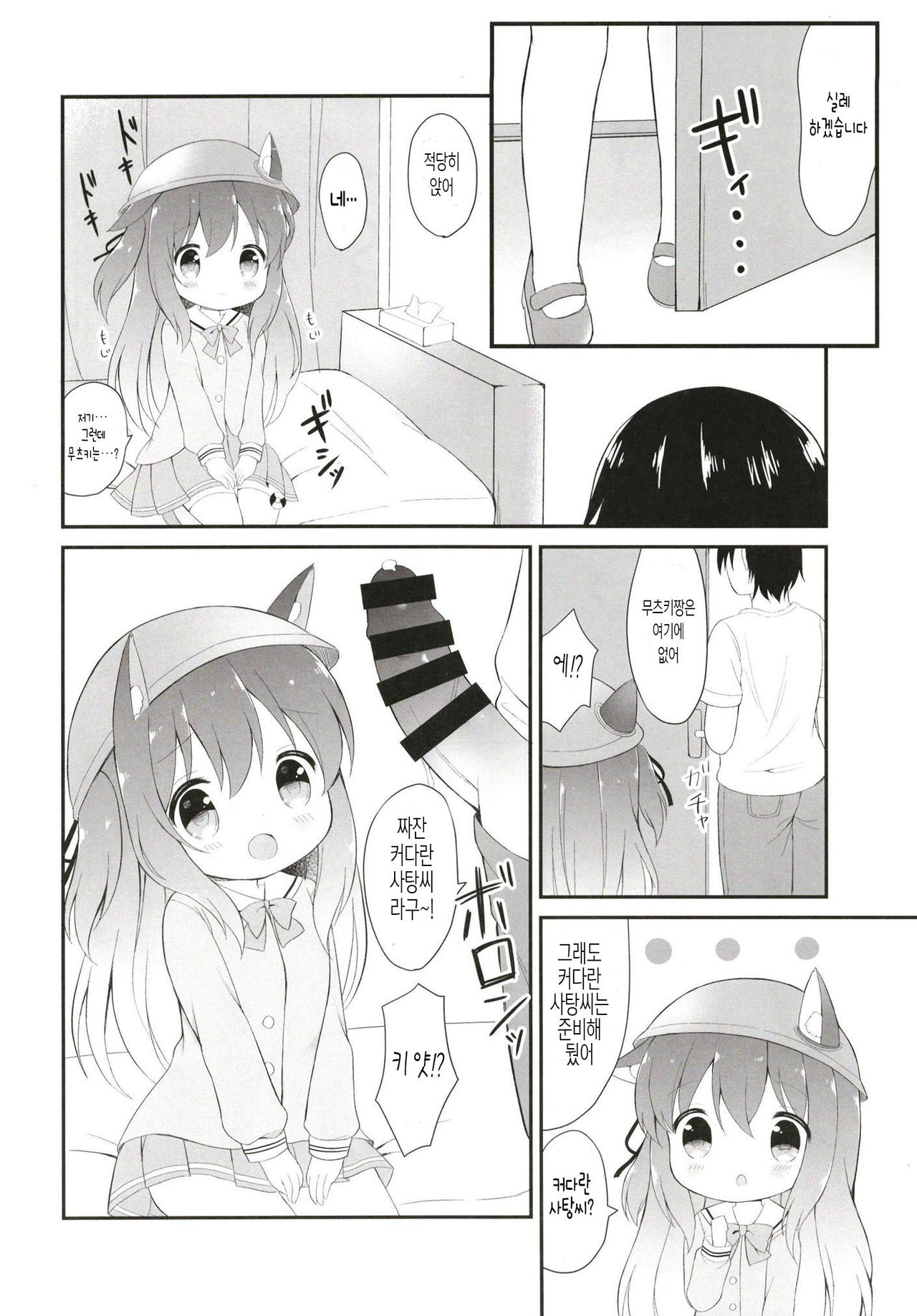 Ookami-san Ame-san Choudai! | 늑대씨 사탕씨 주세요! page 3 full