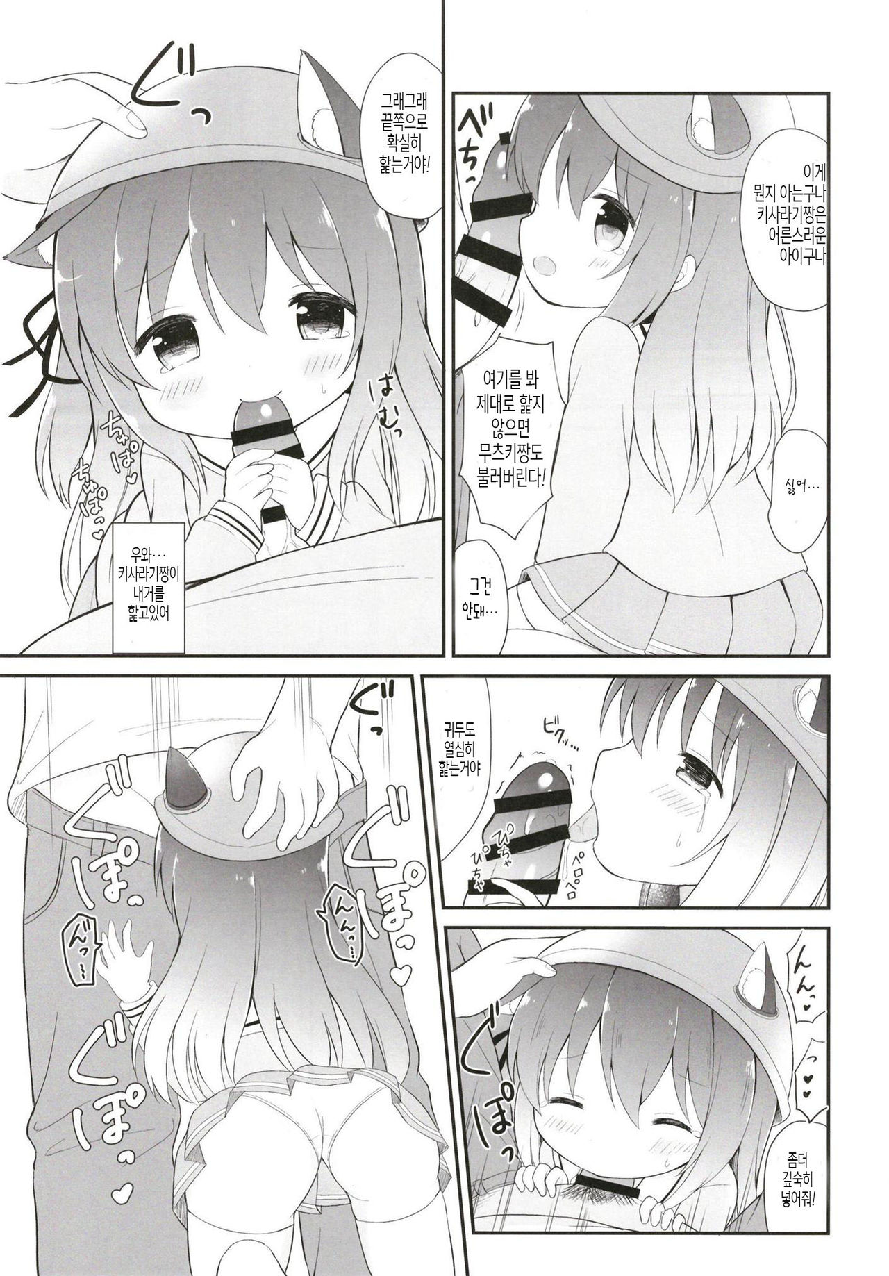 Ookami-san Ame-san Choudai! | 늑대씨 사탕씨 주세요! page 4 full