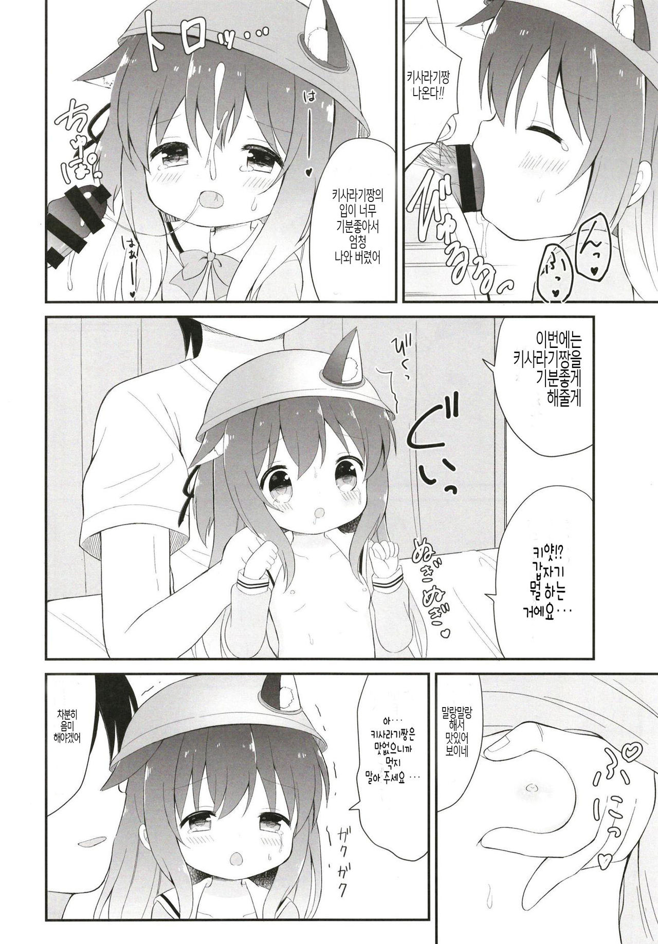 Ookami-san Ame-san Choudai! | 늑대씨 사탕씨 주세요! page 5 full