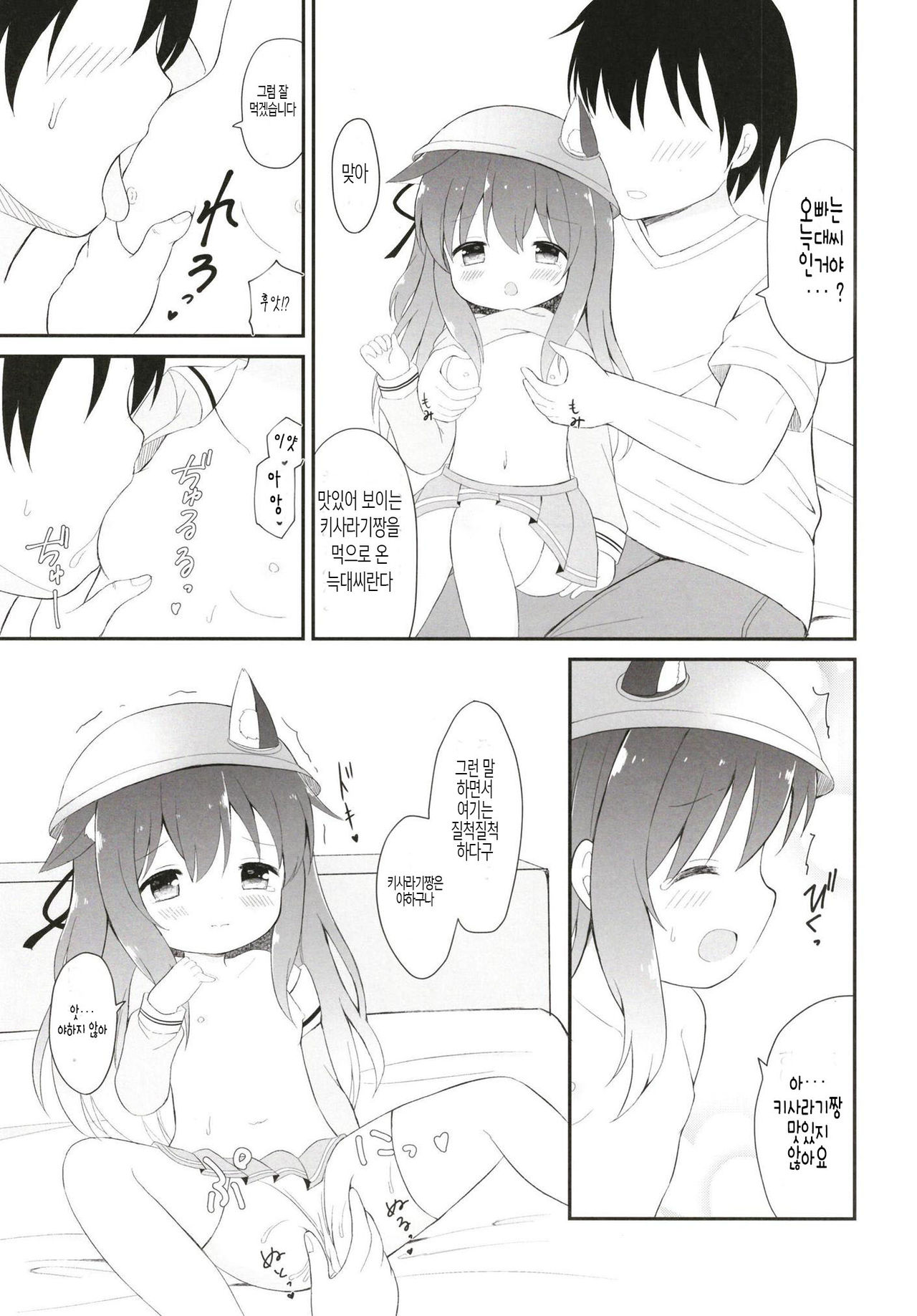 Ookami-san Ame-san Choudai! | 늑대씨 사탕씨 주세요! page 6 full