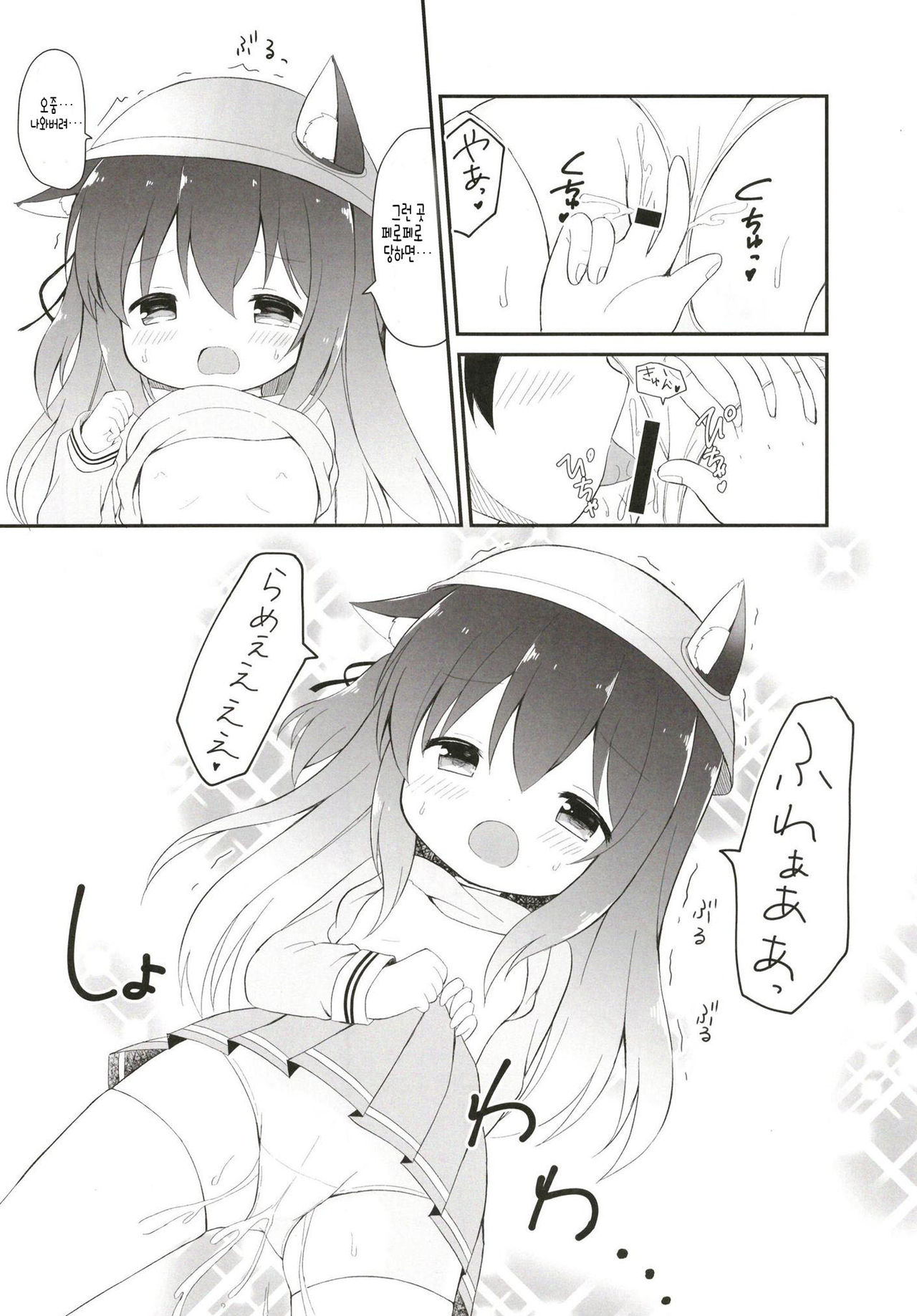 Ookami-san Ame-san Choudai! | 늑대씨 사탕씨 주세요! page 7 full