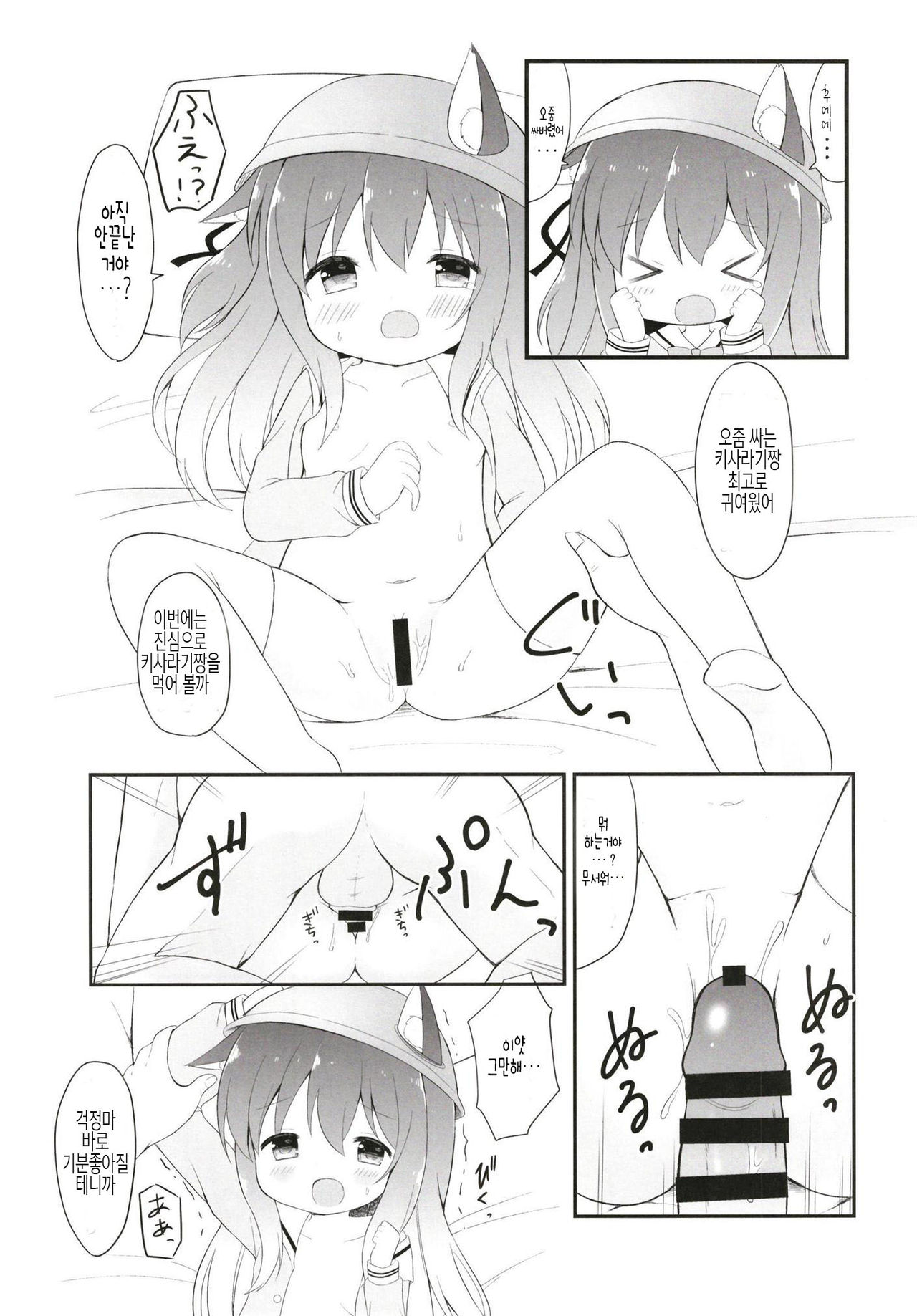 Ookami-san Ame-san Choudai! | 늑대씨 사탕씨 주세요! page 8 full