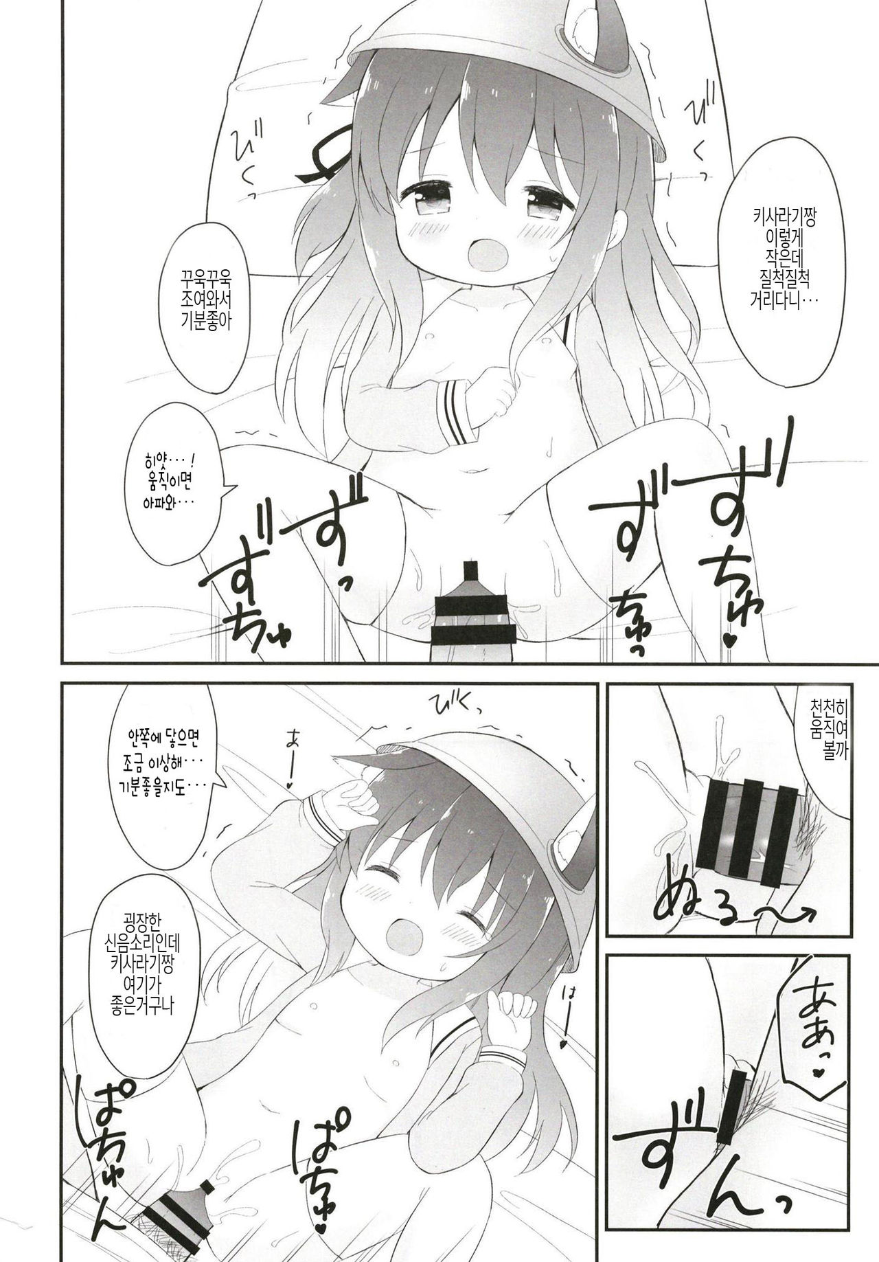 Ookami-san Ame-san Choudai! | 늑대씨 사탕씨 주세요! page 9 full