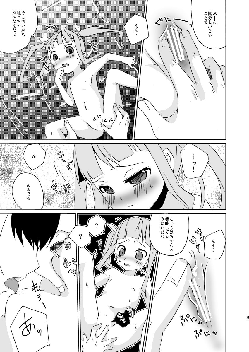 お医者さんごっこ page 7 full
