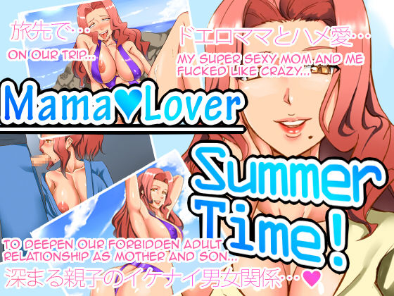 Mama Lover Summer Time! page 1 full