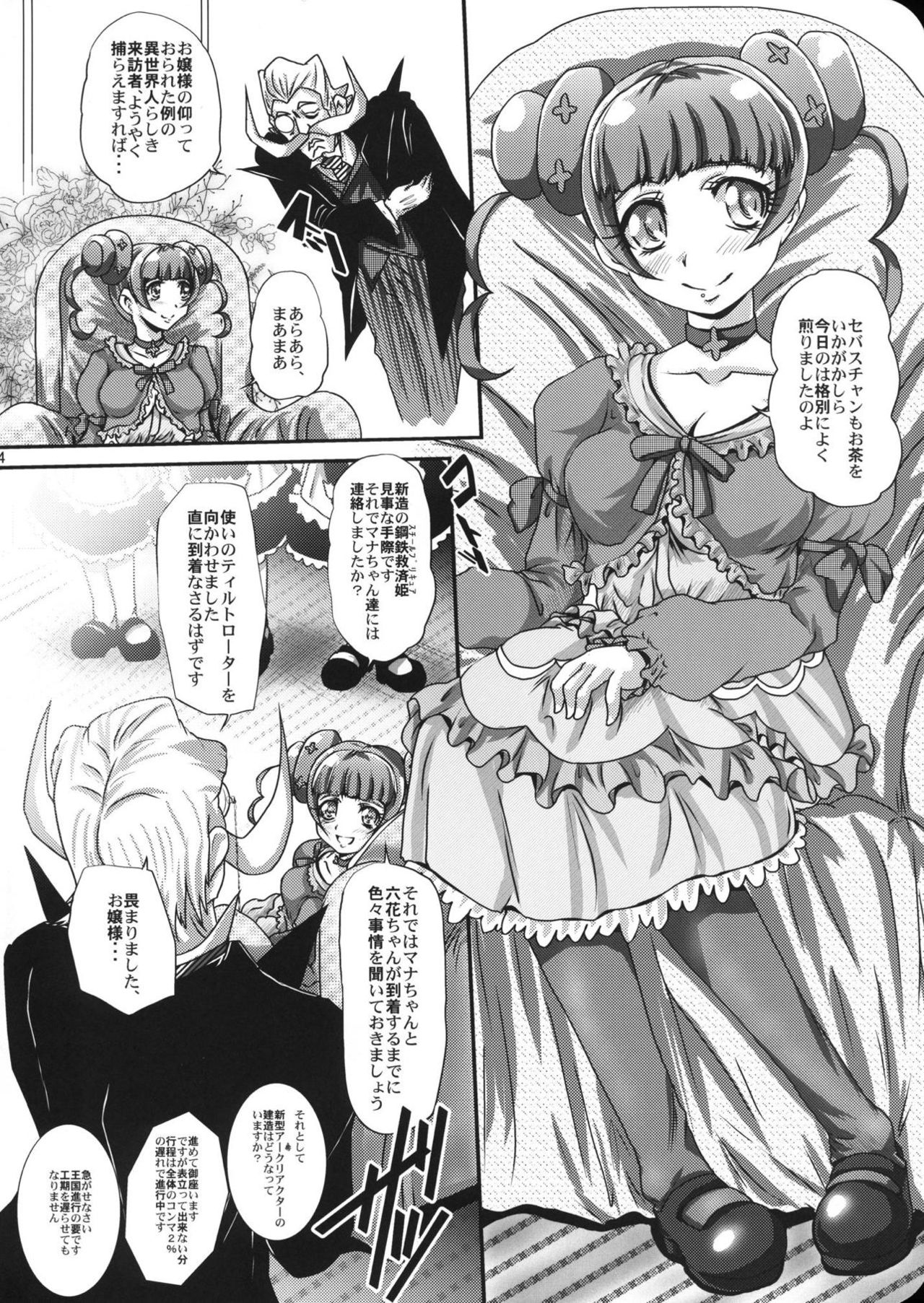 Alice-sama no Toki page 3 full