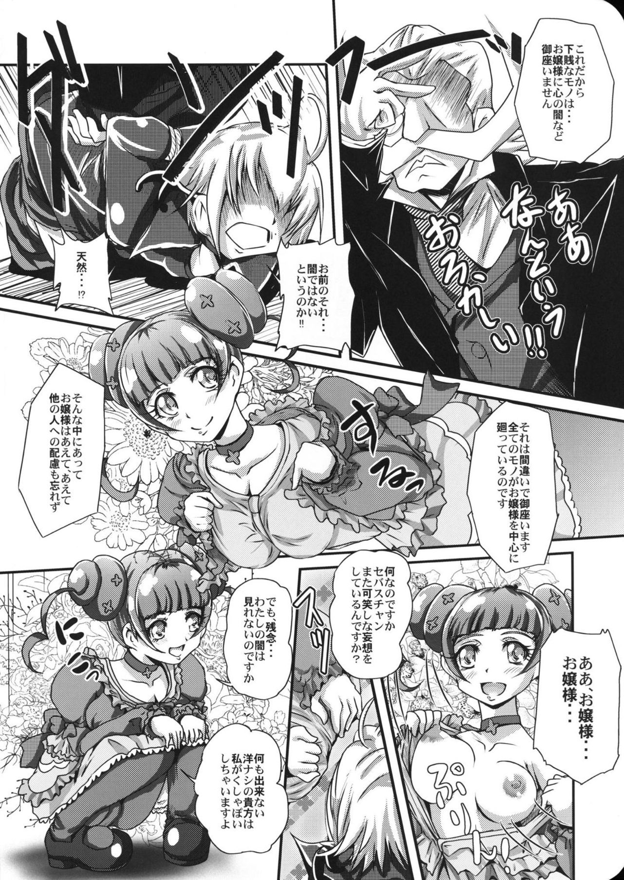 Alice-sama no Toki page 5 full