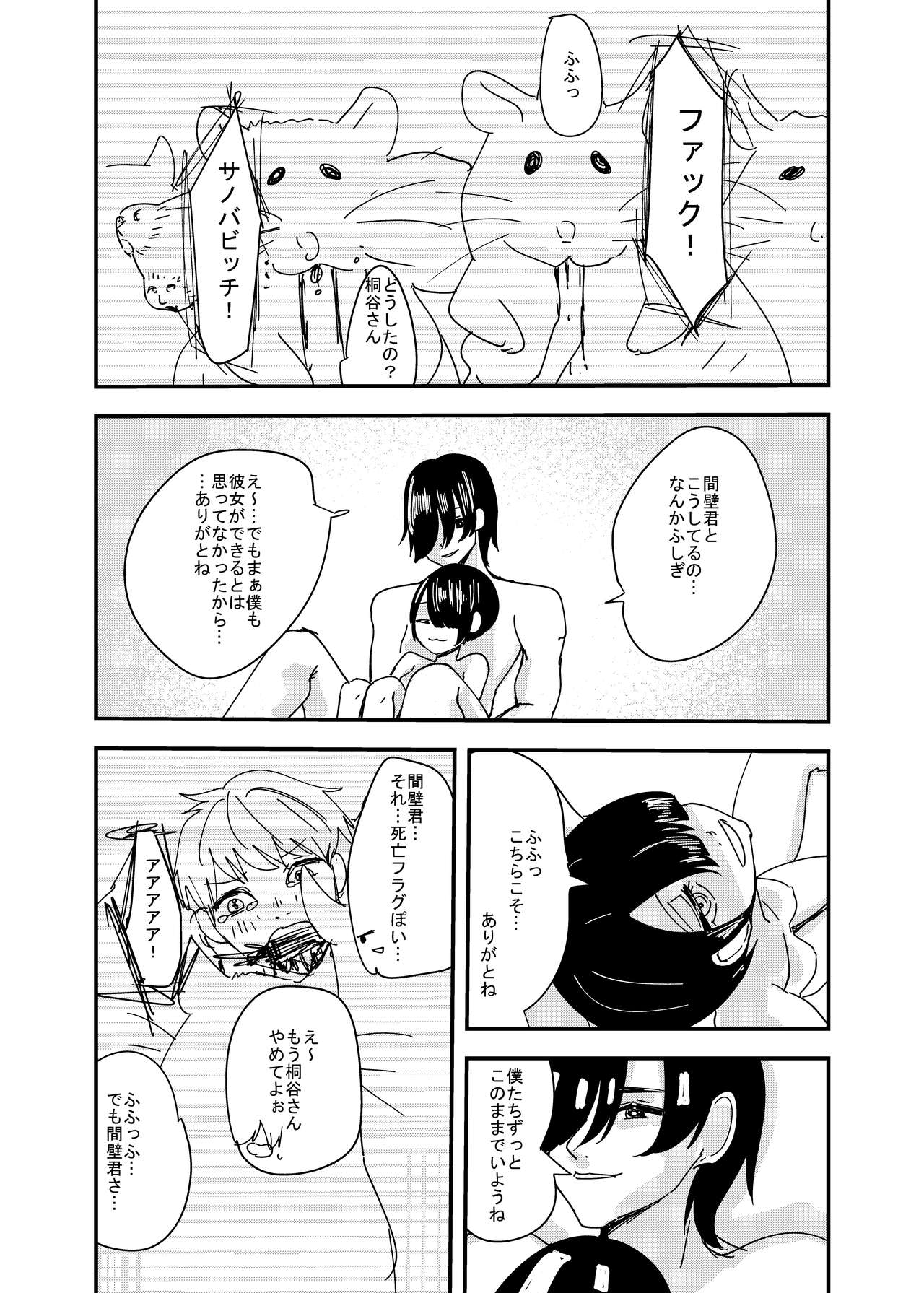 Futsuu no Icha Love Sex page 5 full