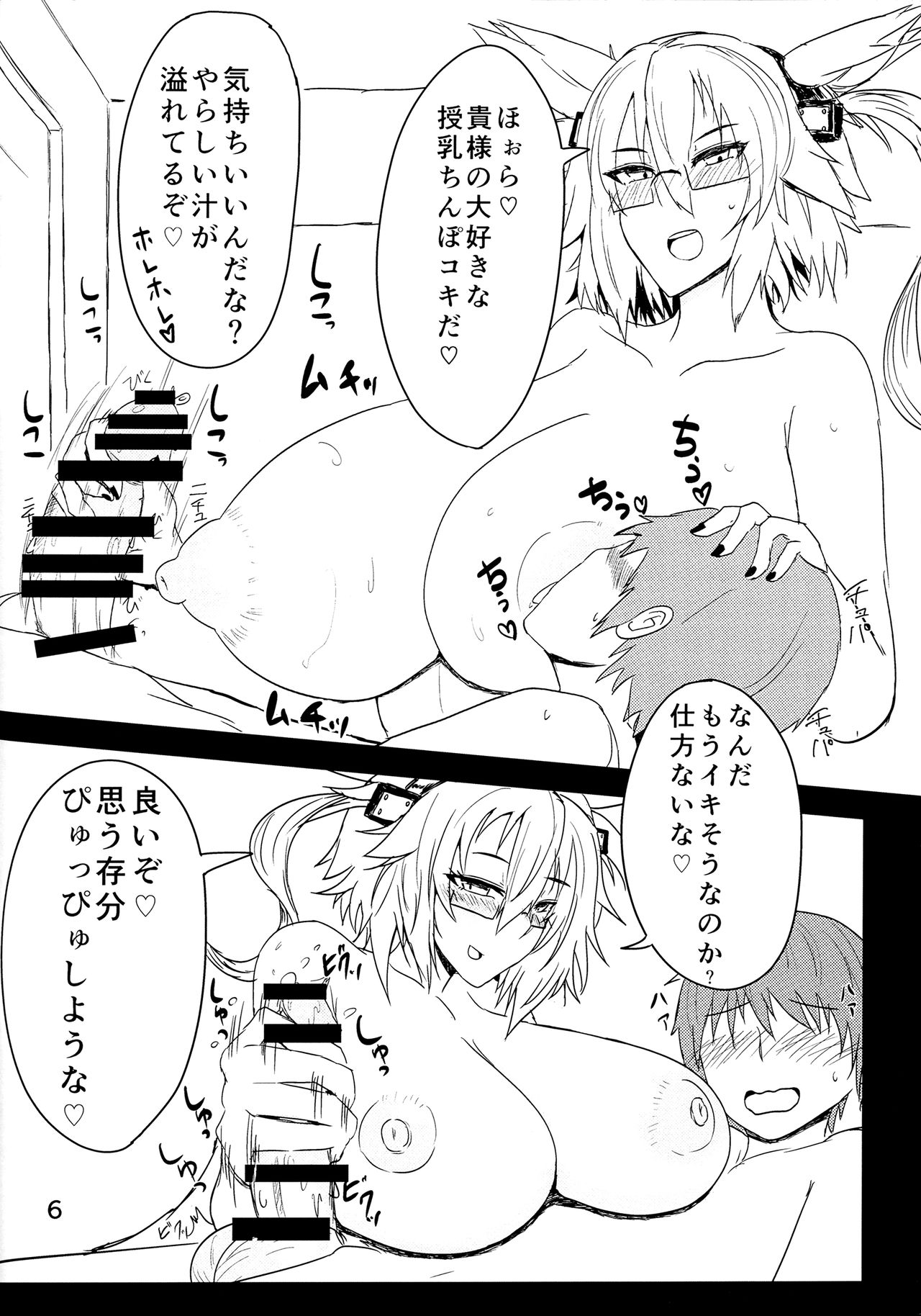 Musashi-san no Sukebe Hon page 5 full