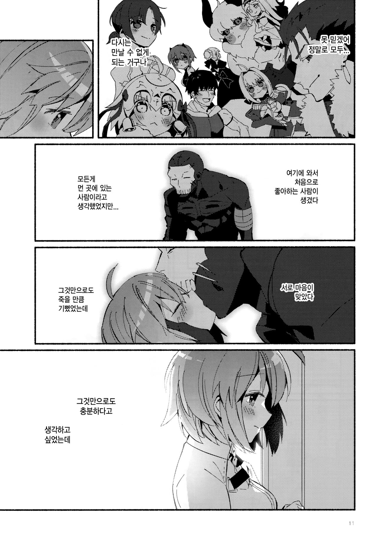 Yume no Owari ni Negai ga Mama | 꿈의 끝에 소원이 남아 page 10 full
