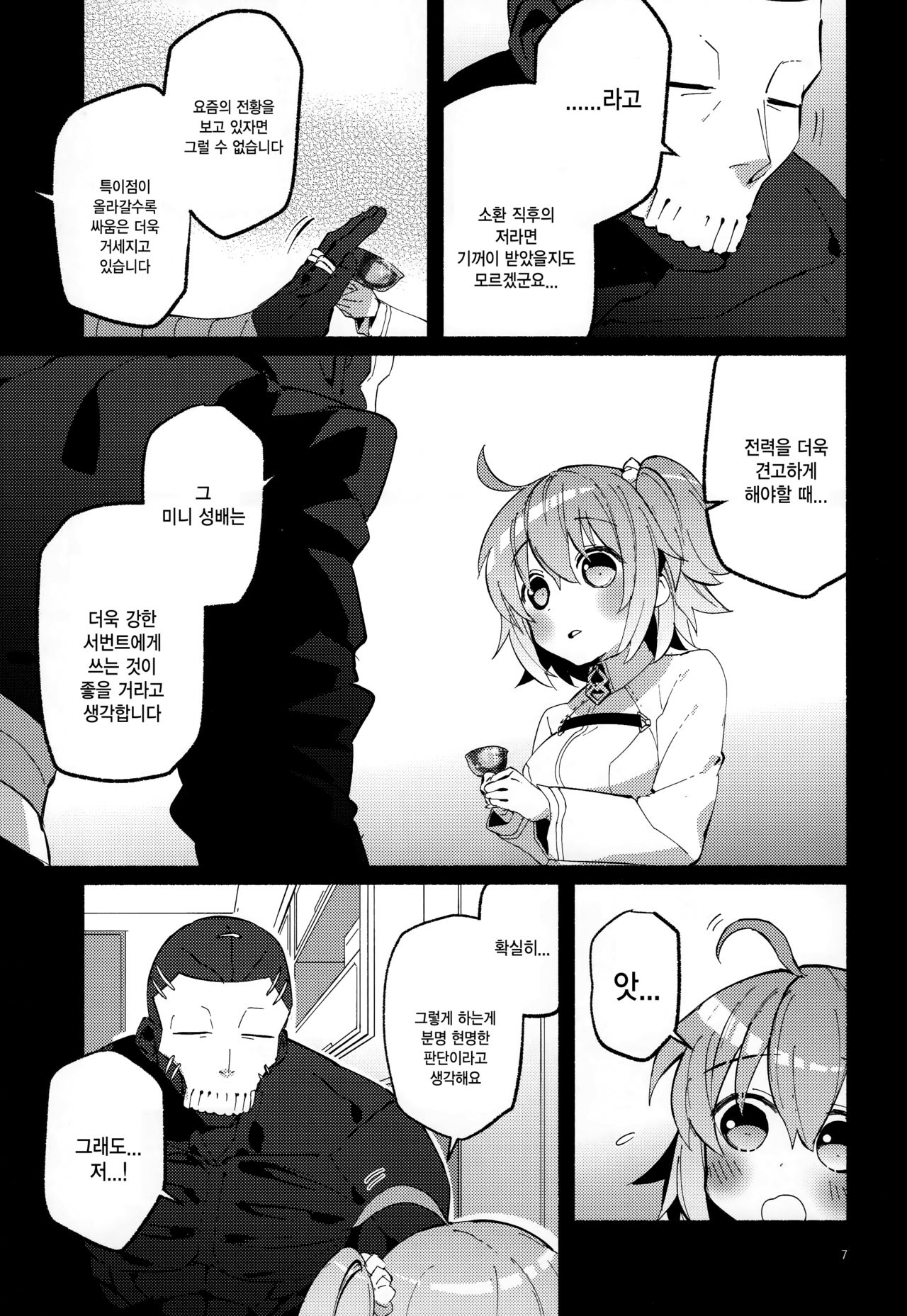 Yume no Owari ni Negai ga Mama | 꿈의 끝에 소원이 남아 page 6 full