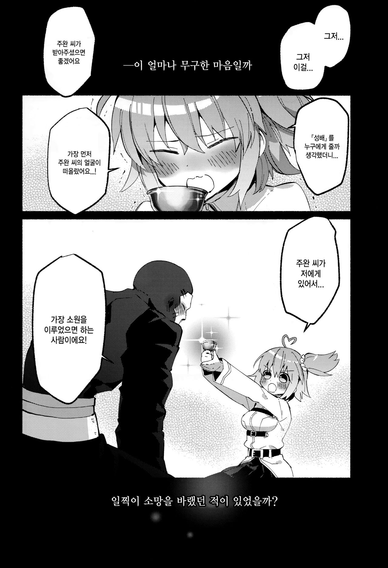 Yume no Owari ni Negai ga Mama | 꿈의 끝에 소원이 남아 page 7 full