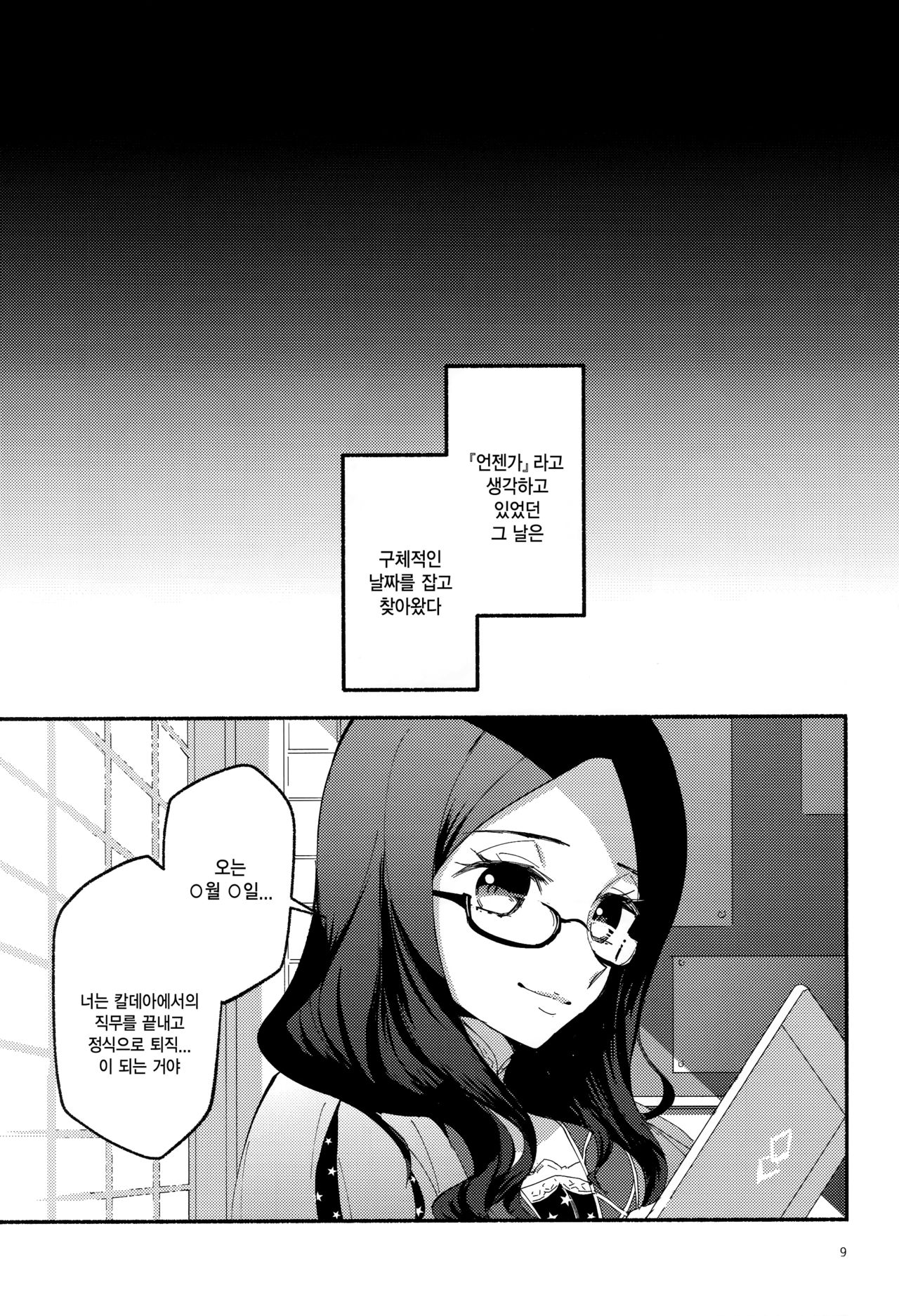 Yume no Owari ni Negai ga Mama | 꿈의 끝에 소원이 남아 page 8 full