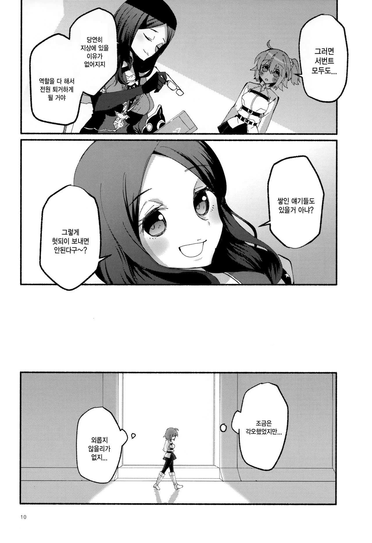 Yume no Owari ni Negai ga Mama | 꿈의 끝에 소원이 남아 page 9 full