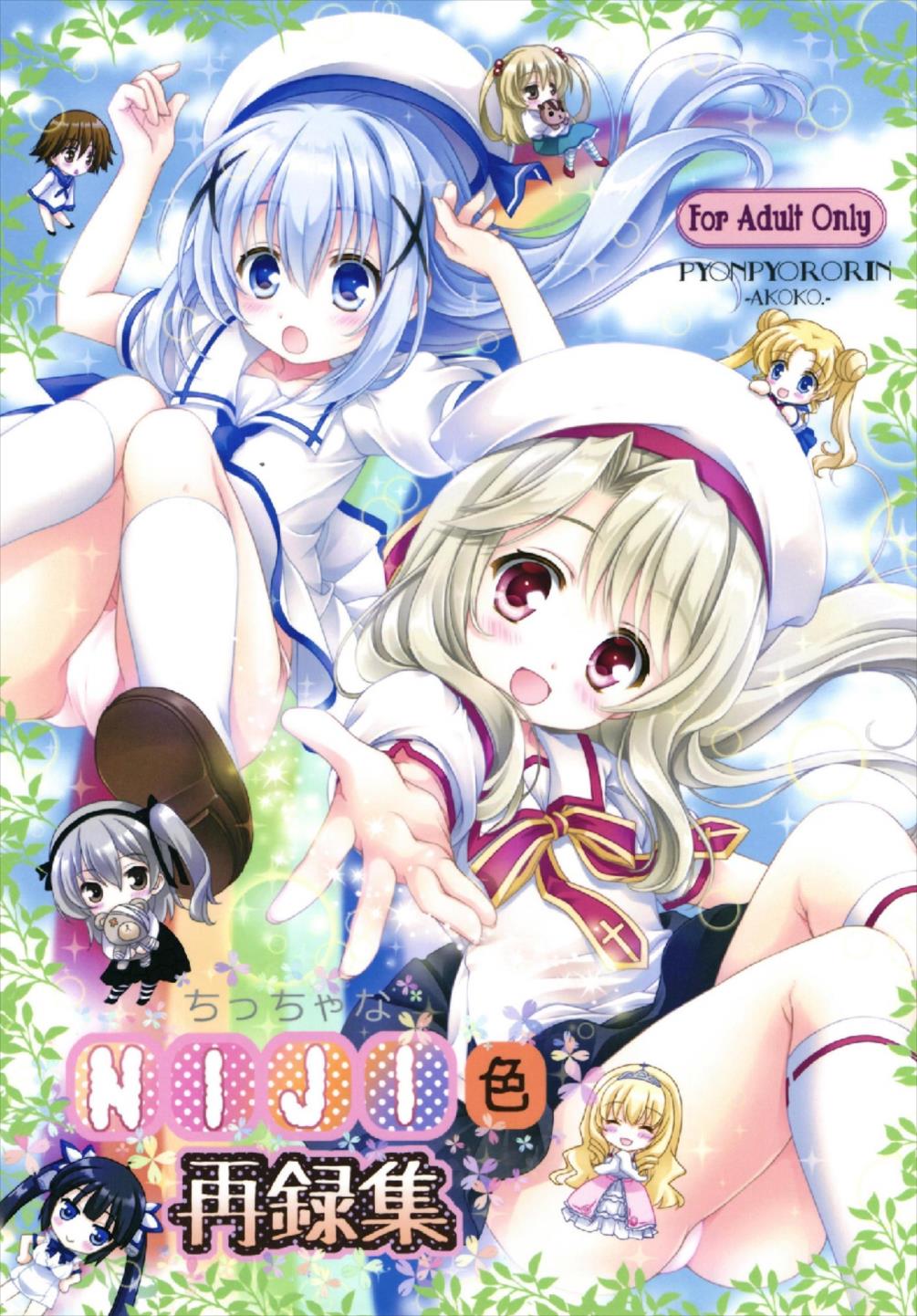 Chiccha na NIJIiro Sairokushuu page 1 full