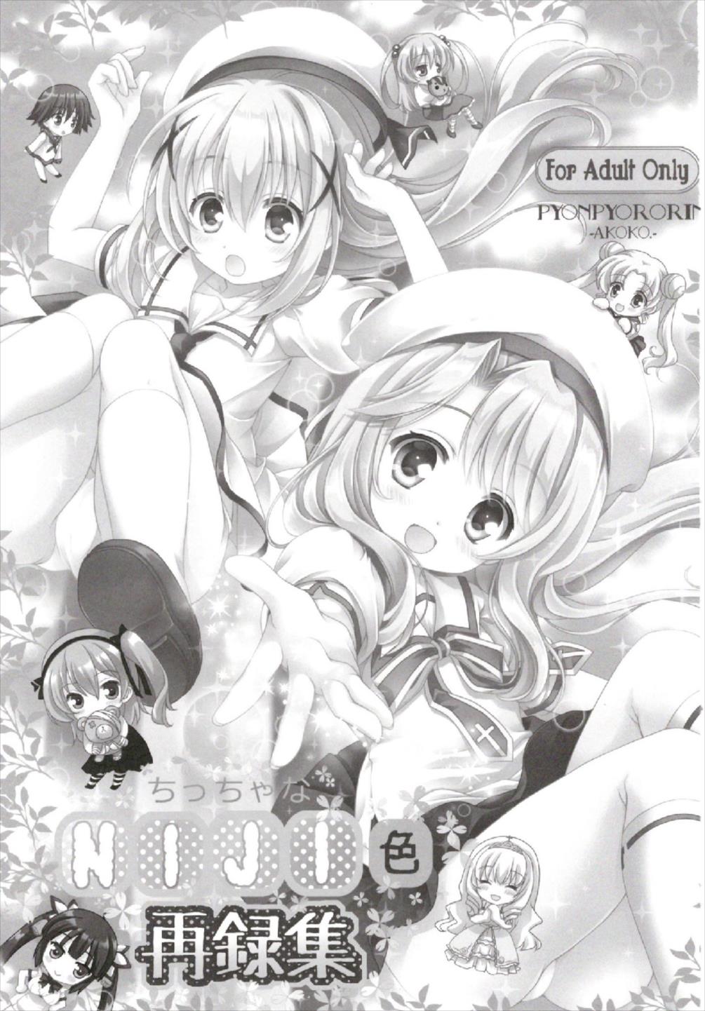 Chiccha na NIJIiro Sairokushuu page 3 full