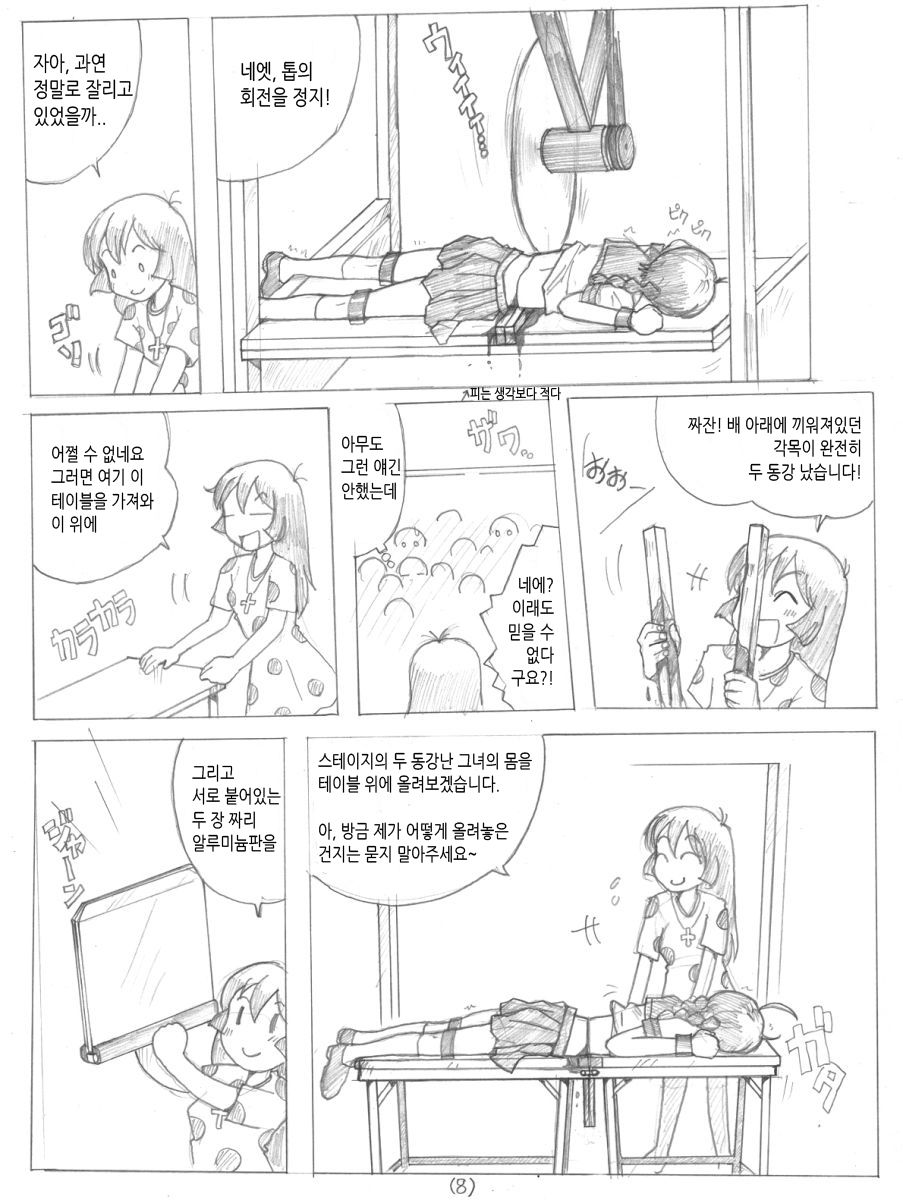 Fear! Human body cutting show | 공포! 인체절단쇼 page 8 full