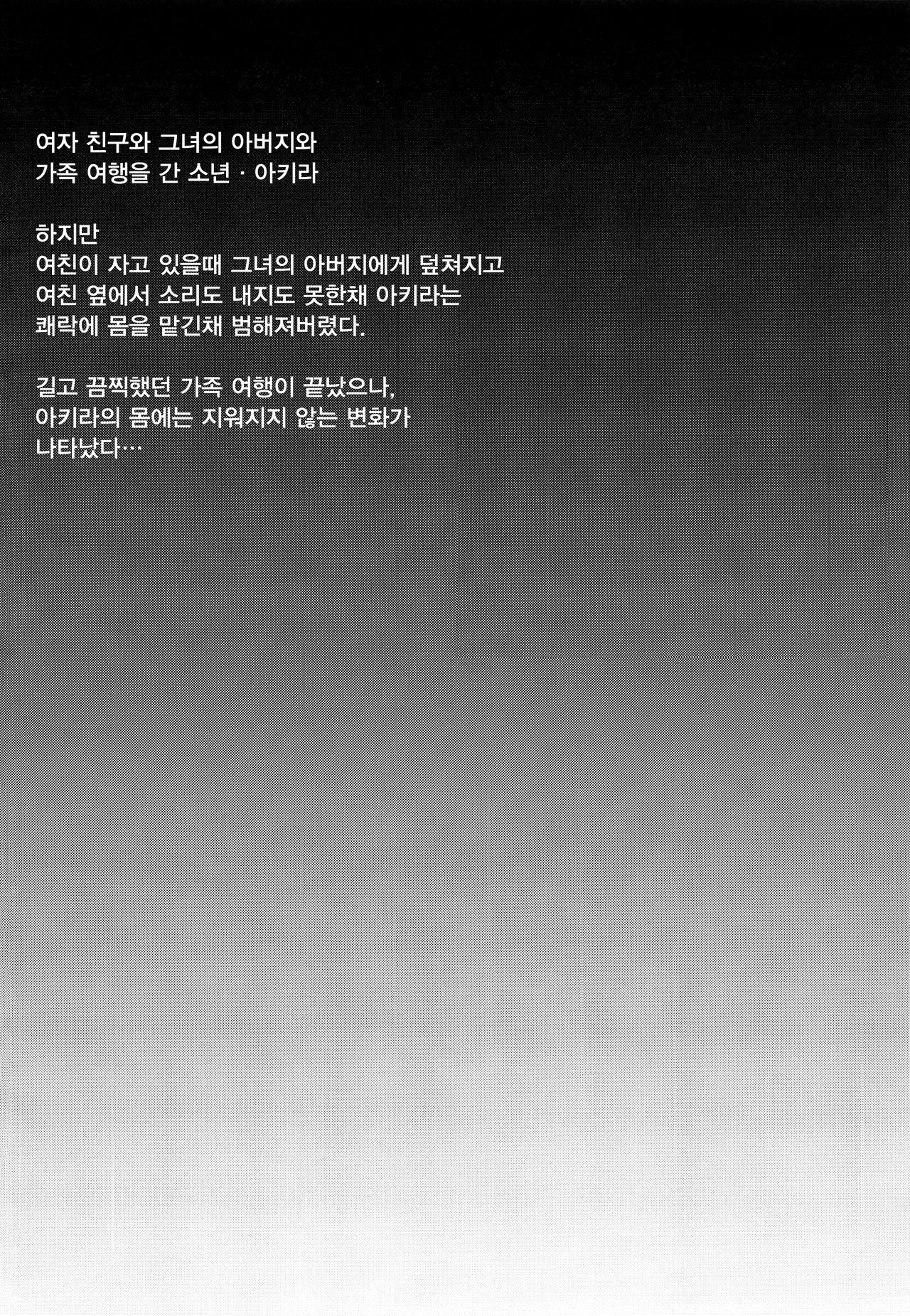 Shikkaku Boyfriend | 실격 보이 프렌드 page 3 full