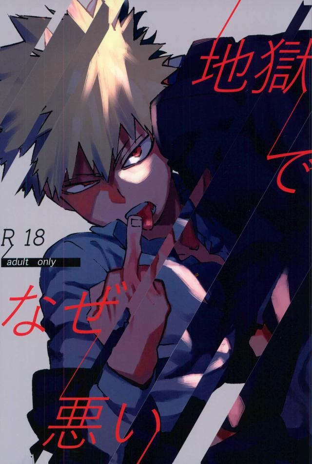 Jigoku de Naze Warui page 1 full