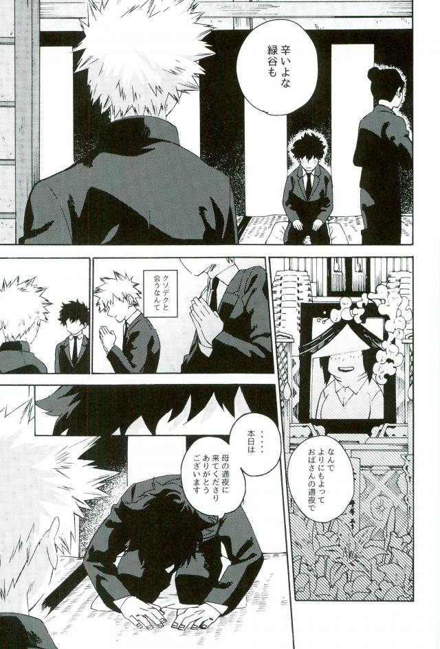 Jigoku de Naze Warui page 7 full