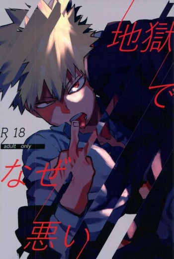 Jigoku de Naze Warui cover