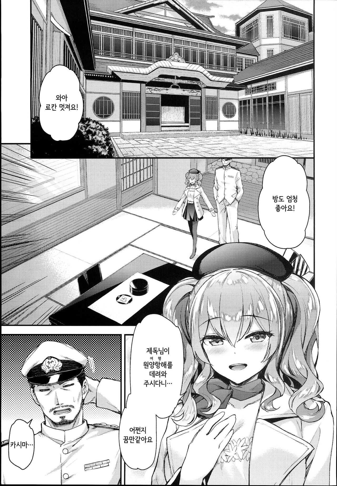 Kashima to Love Love 2-haku 3-kka page 5 full