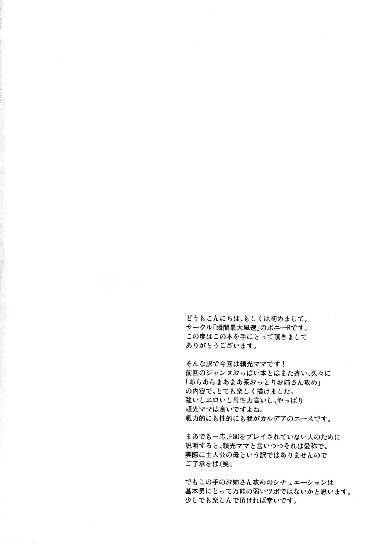 Raikou-mama to no Nukinuki Seikatsu page 3 full