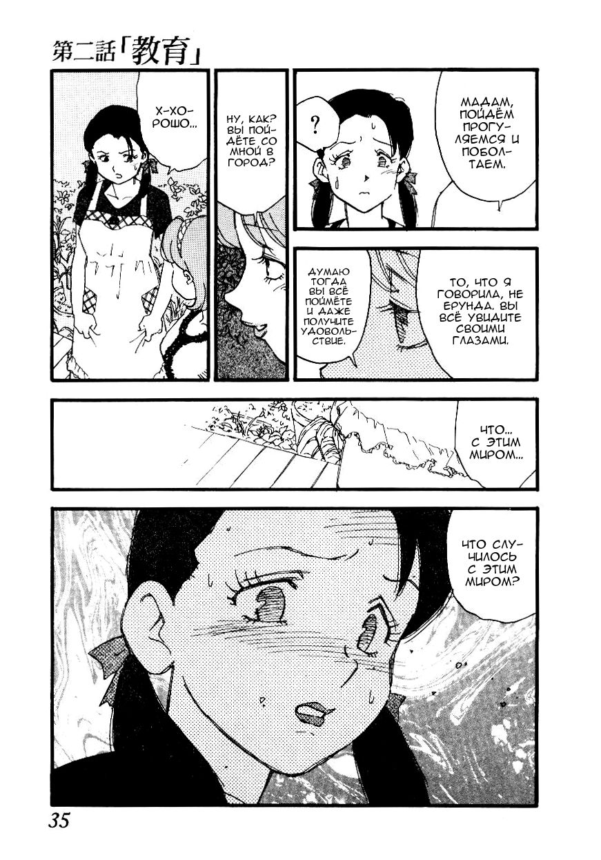 Kyouiku | Дрессировка page 3 full