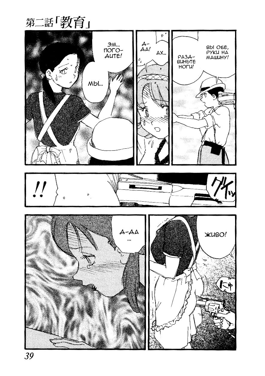 Kyouiku | Дрессировка page 7 full