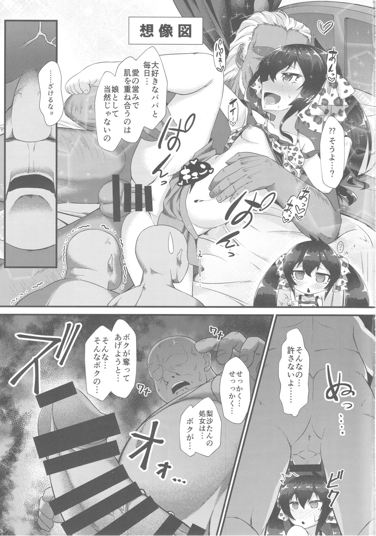 Matoba Risa Saimin Waisetsu Image Video page 10 full