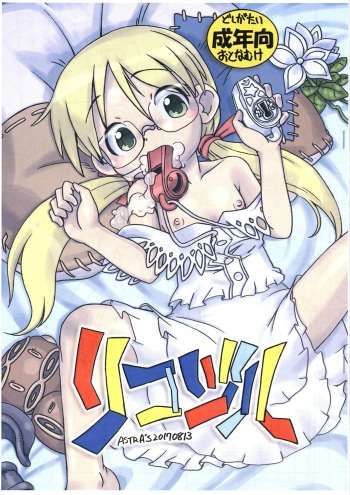 Riko Jiru cover