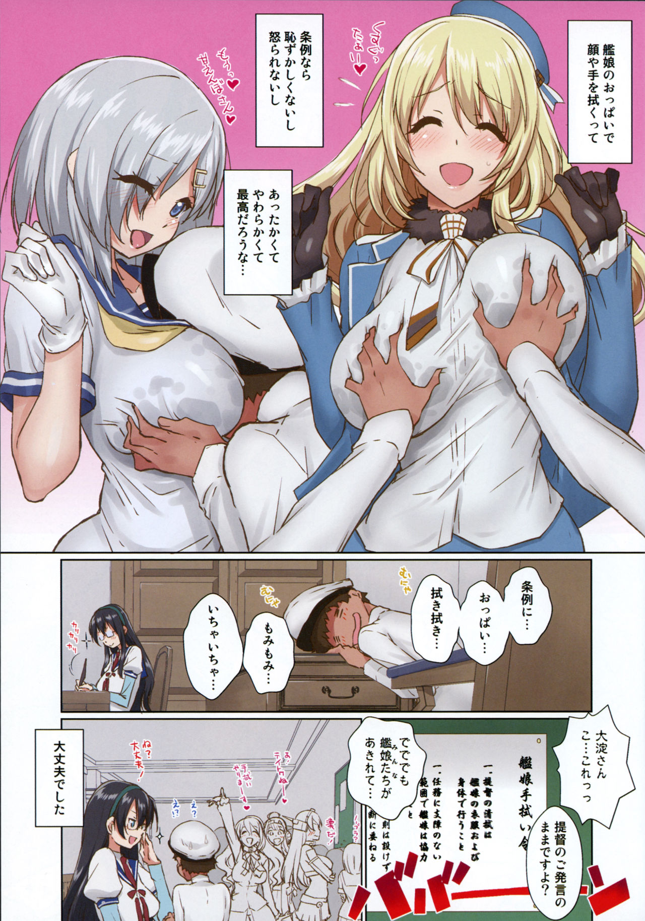 Sukebe Kanmusu ga Nure Towel Watashi no Karada de Fuite Teitoku!! page 3 full