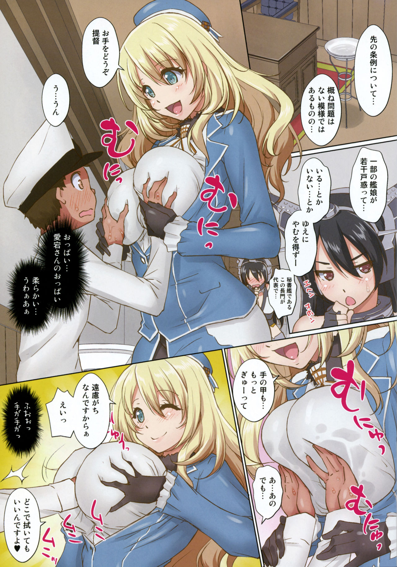 Sukebe Kanmusu ga Nure Towel Watashi no Karada de Fuite Teitoku!! page 5 full