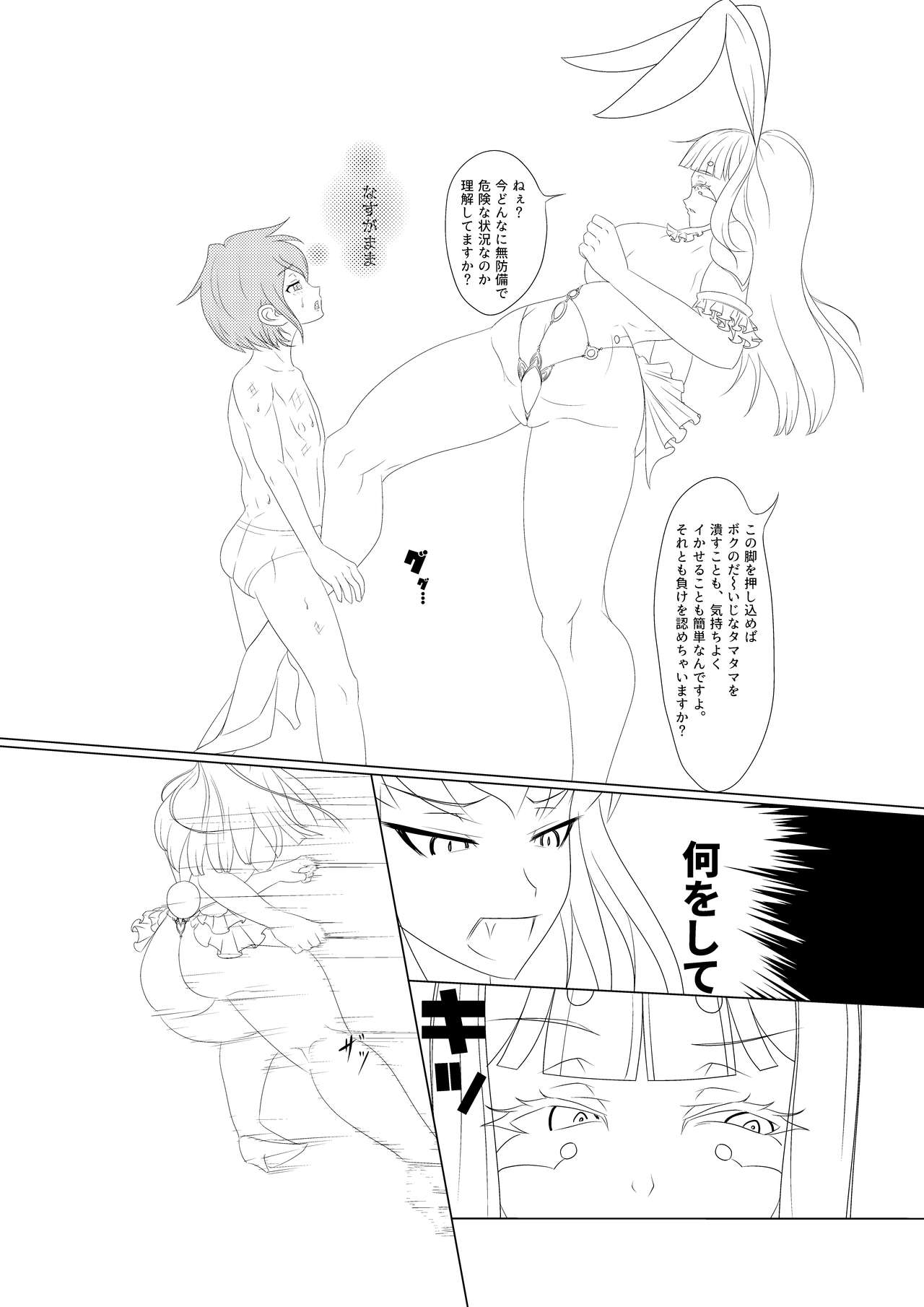 淫膝22ページ page 10 full
