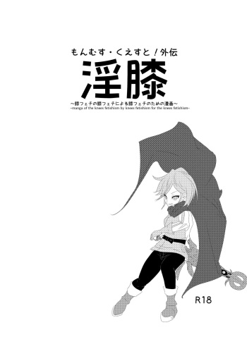 淫膝22ページ cover
