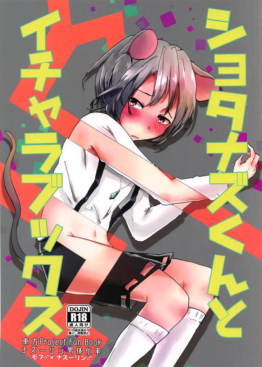Shota Naz-kun to Icha Lovex page 1 full