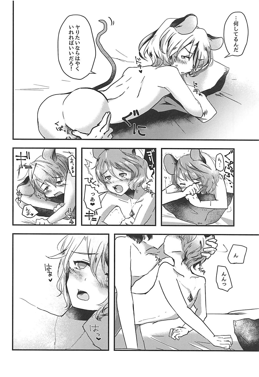 Shota Naz-kun to Icha Lovex page 3 full