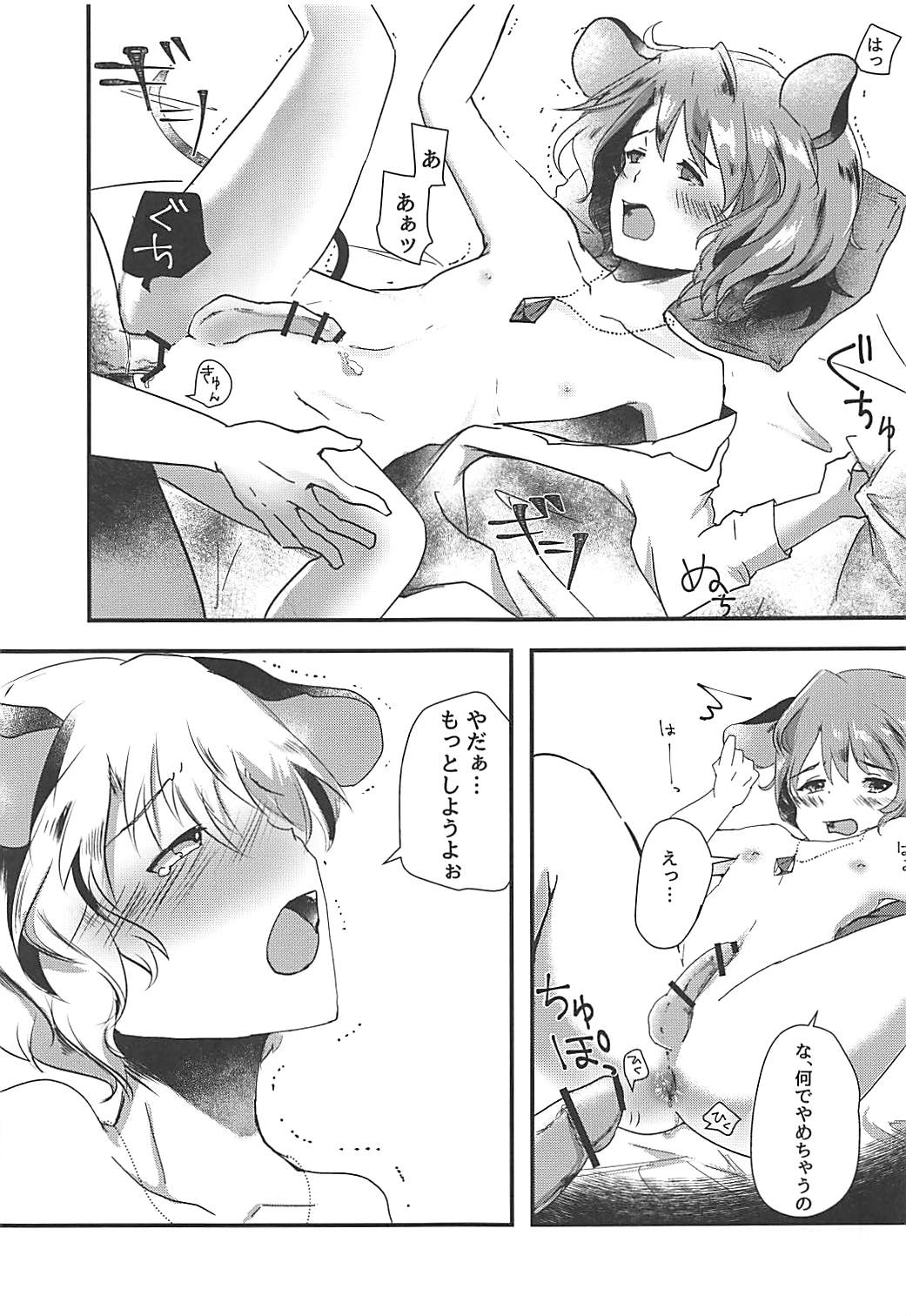 Shota Naz-kun to Icha Lovex page 4 full